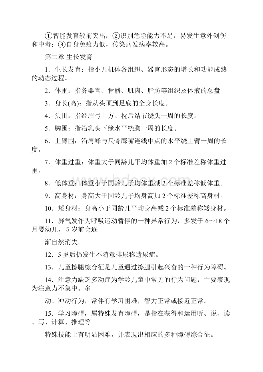 儿科学名词解释和问答题完美手打版.docx_第2页