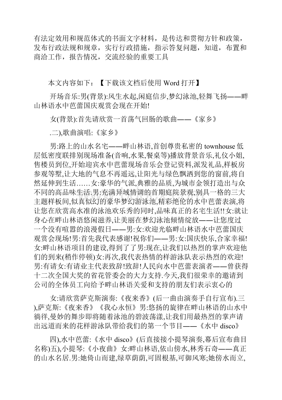 国庆串词文档.docx_第2页