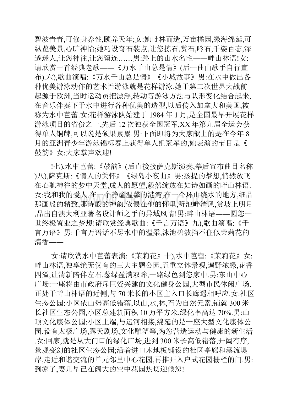 国庆串词文档.docx_第3页