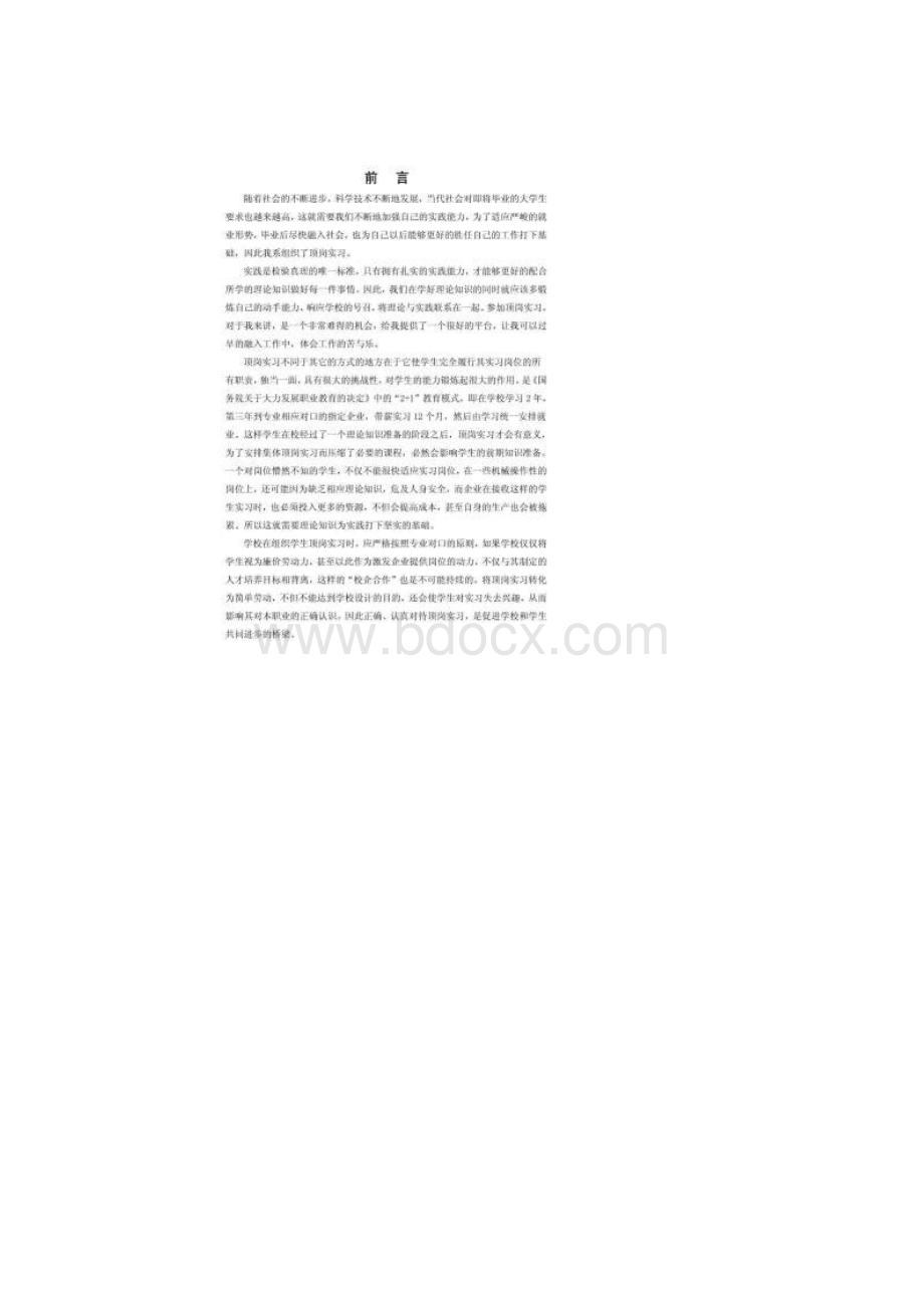 顶岗实习报告051115pdf.docx_第2页