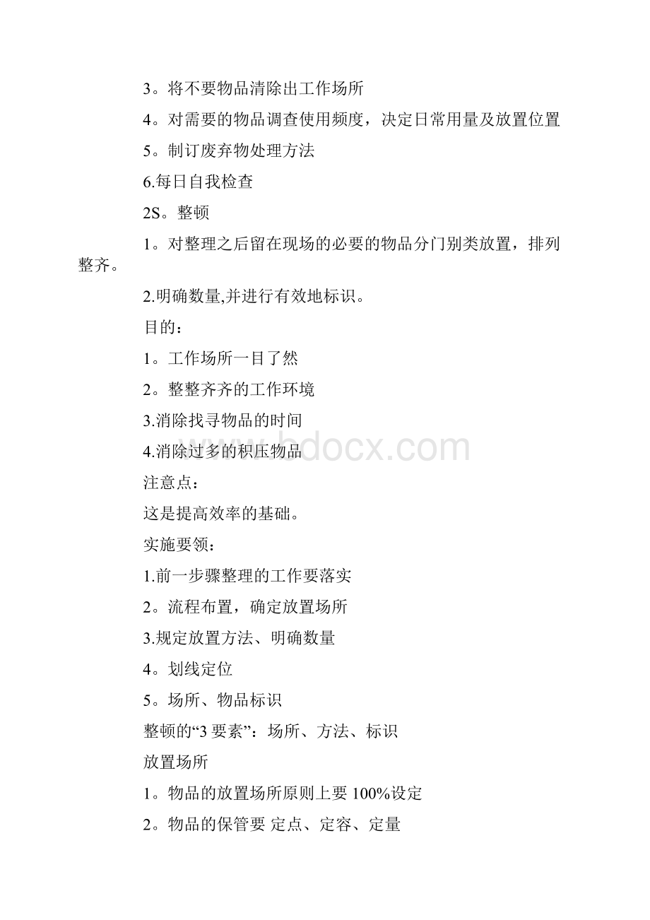 5S管理主要内容.docx_第3页