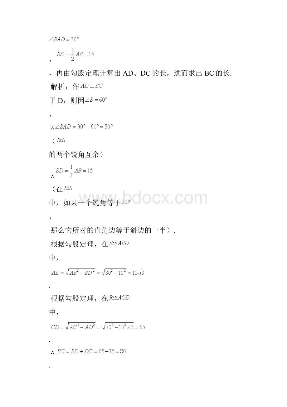 完整版勾股定理经典例题含答案.docx_第3页