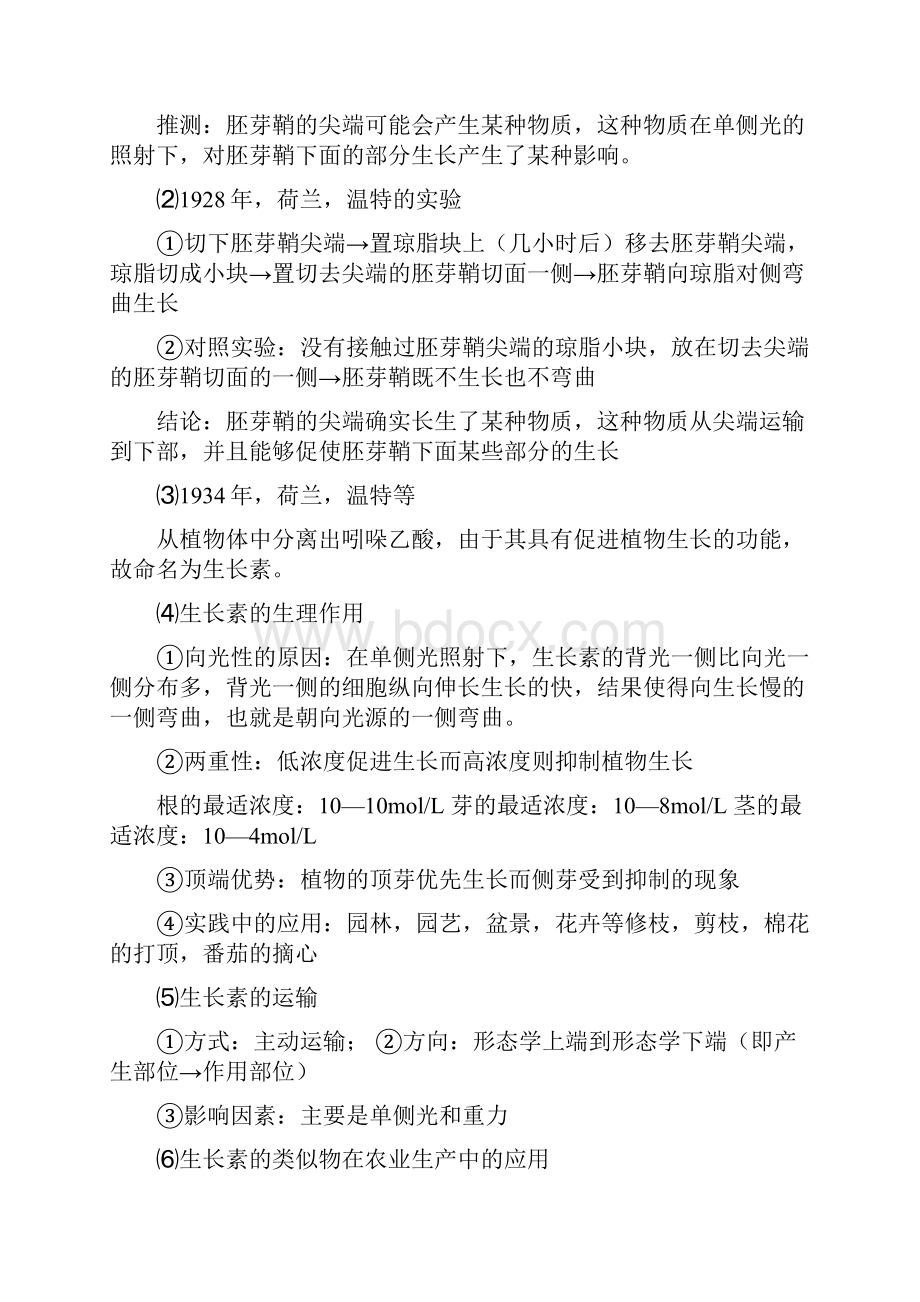 震撼推荐届高三生物一轮复习必备精品系列.docx_第3页