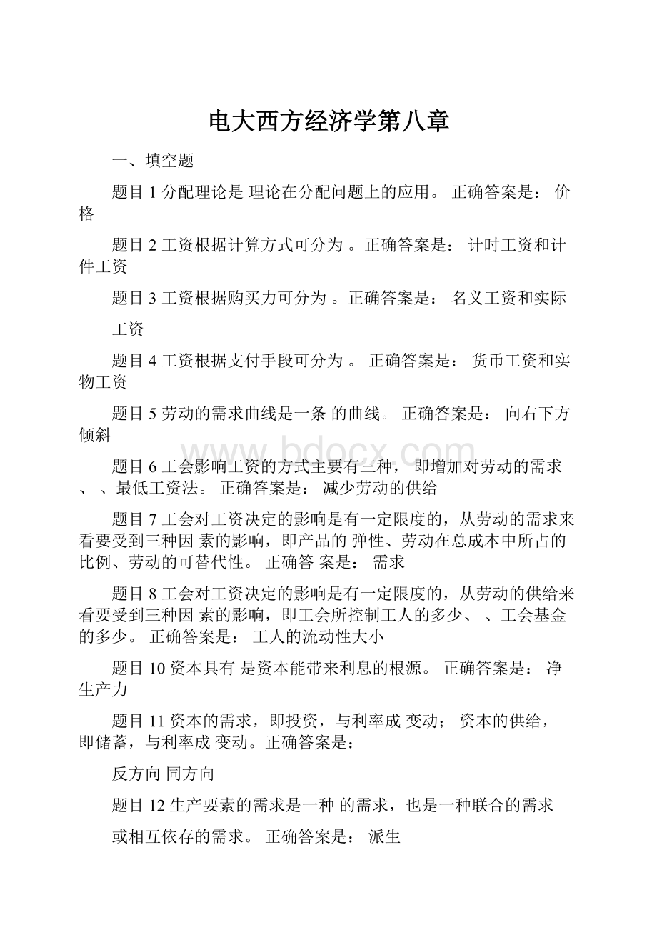 电大西方经济学第八章.docx