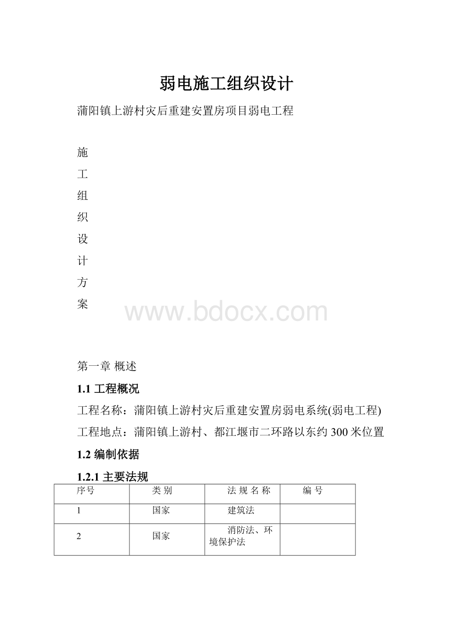 弱电施工组织设计.docx