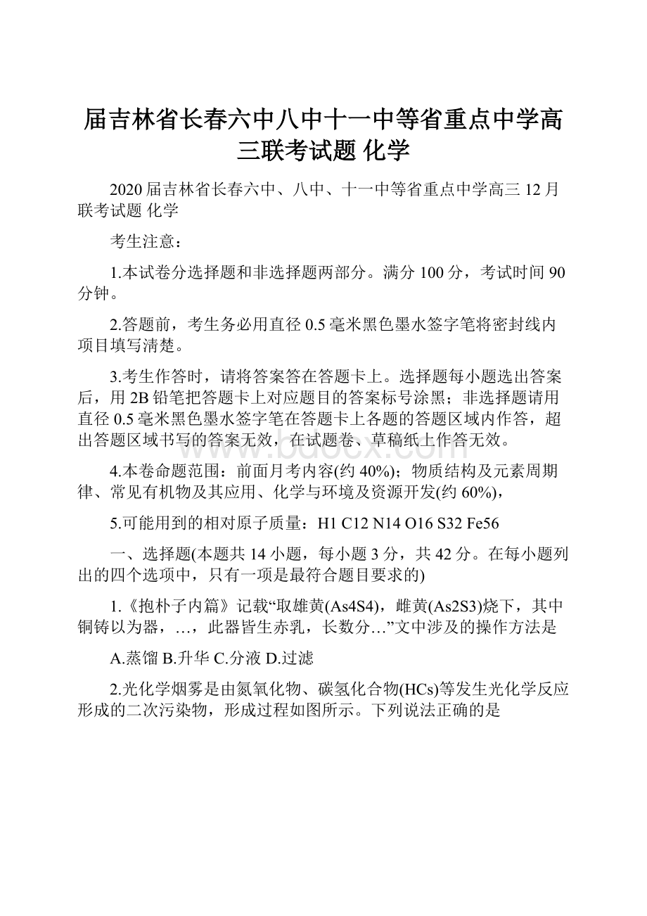 届吉林省长春六中八中十一中等省重点中学高三联考试题 化学.docx_第1页