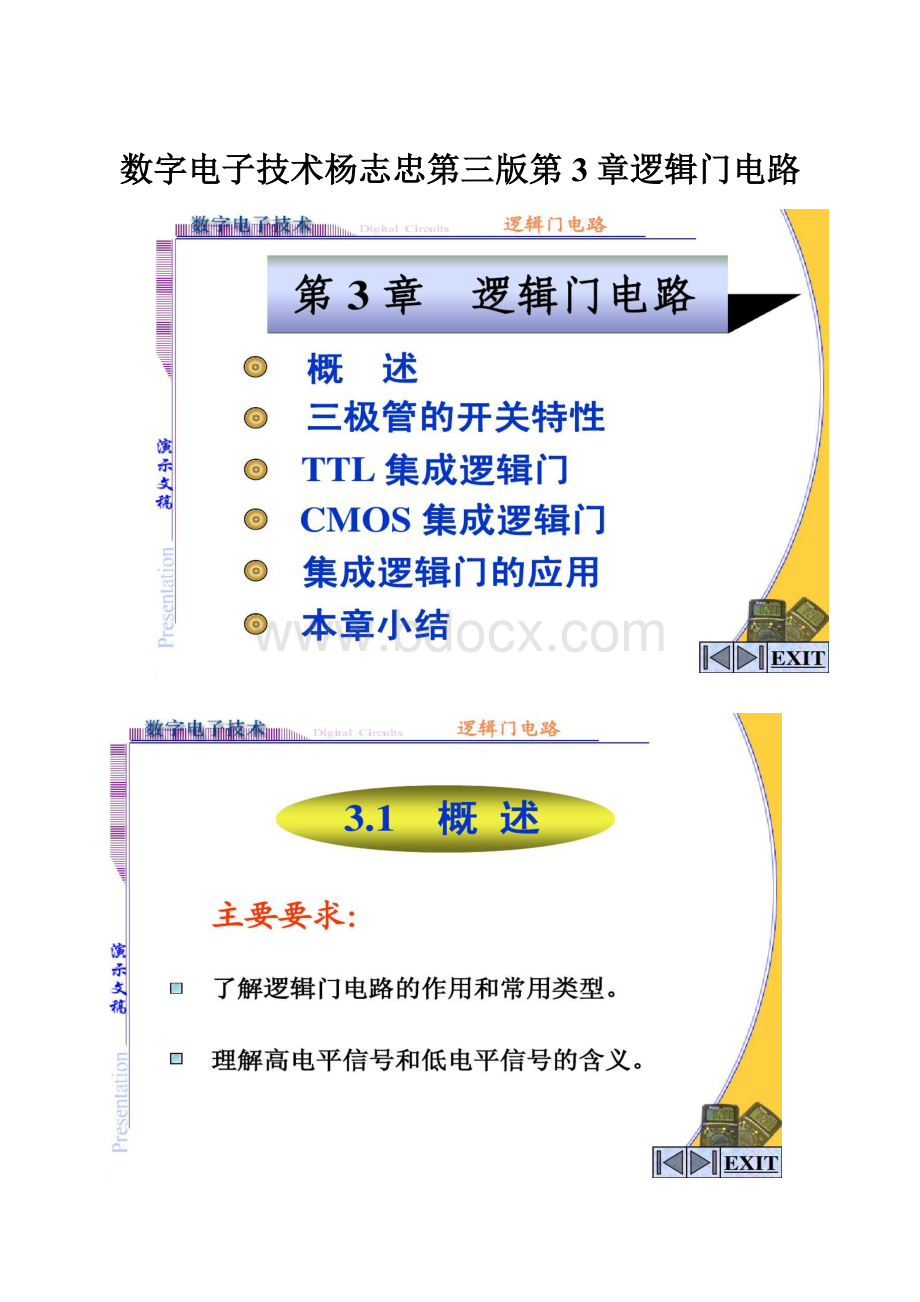 数字电子技术杨志忠第三版第3章逻辑门电路.docx