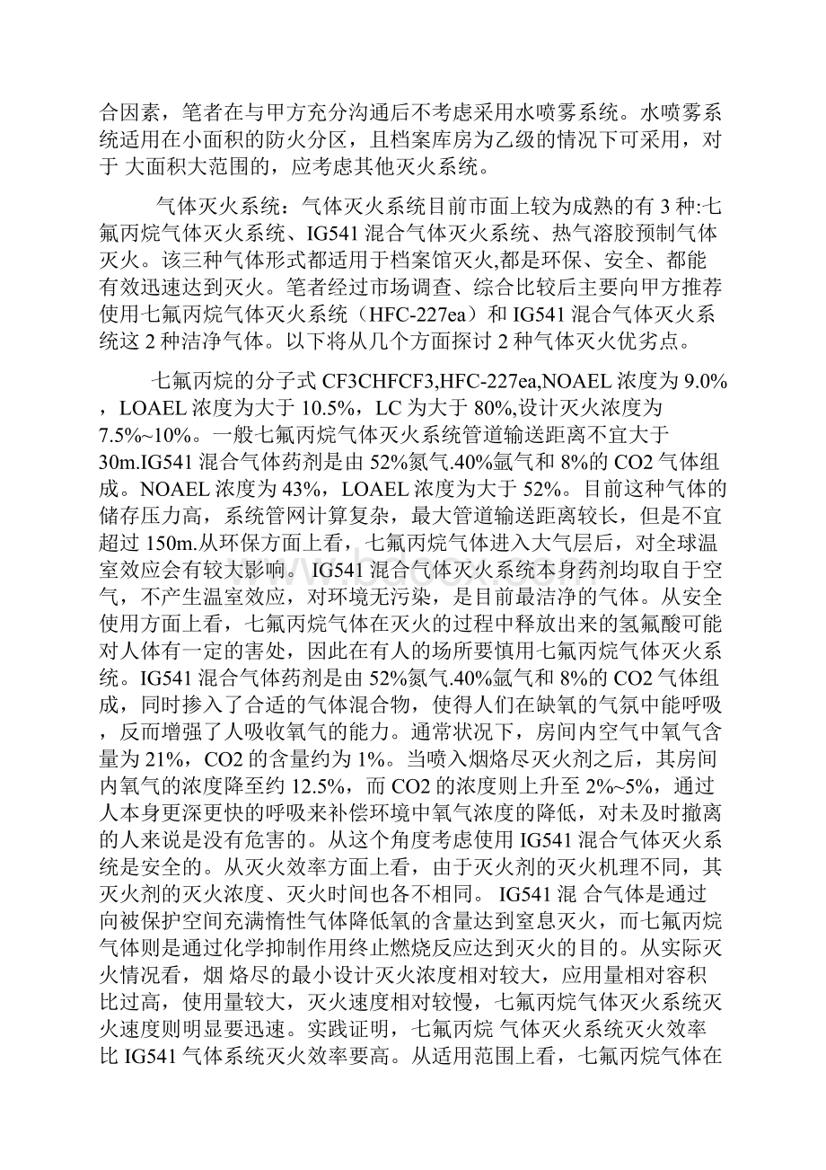 档案馆气体灭火.docx_第3页