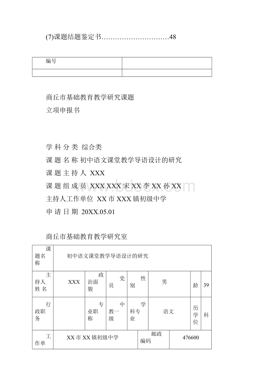 课题《初中语文课堂教学导语设计的研究》资料汇编.docx_第2页