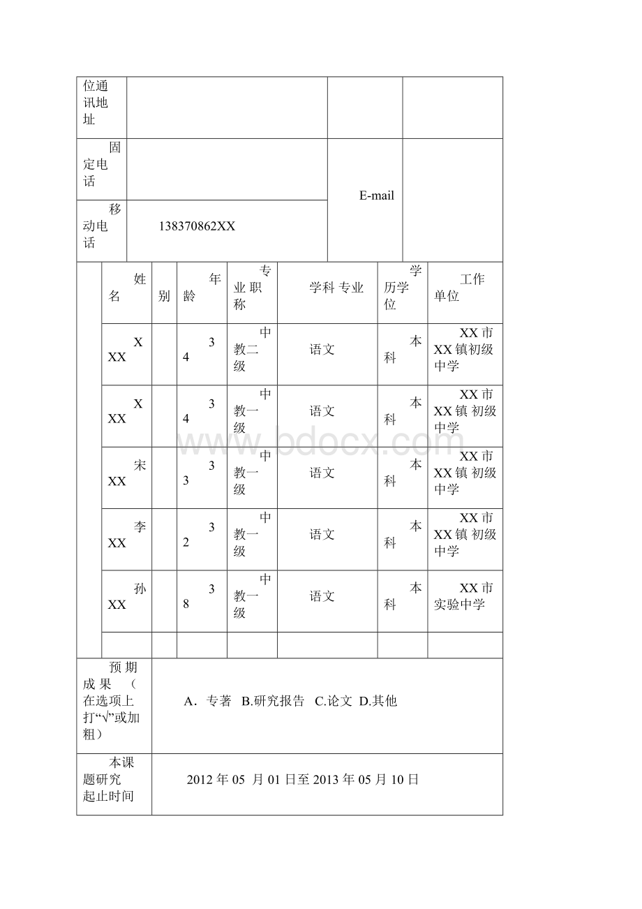 课题《初中语文课堂教学导语设计的研究》资料汇编.docx_第3页