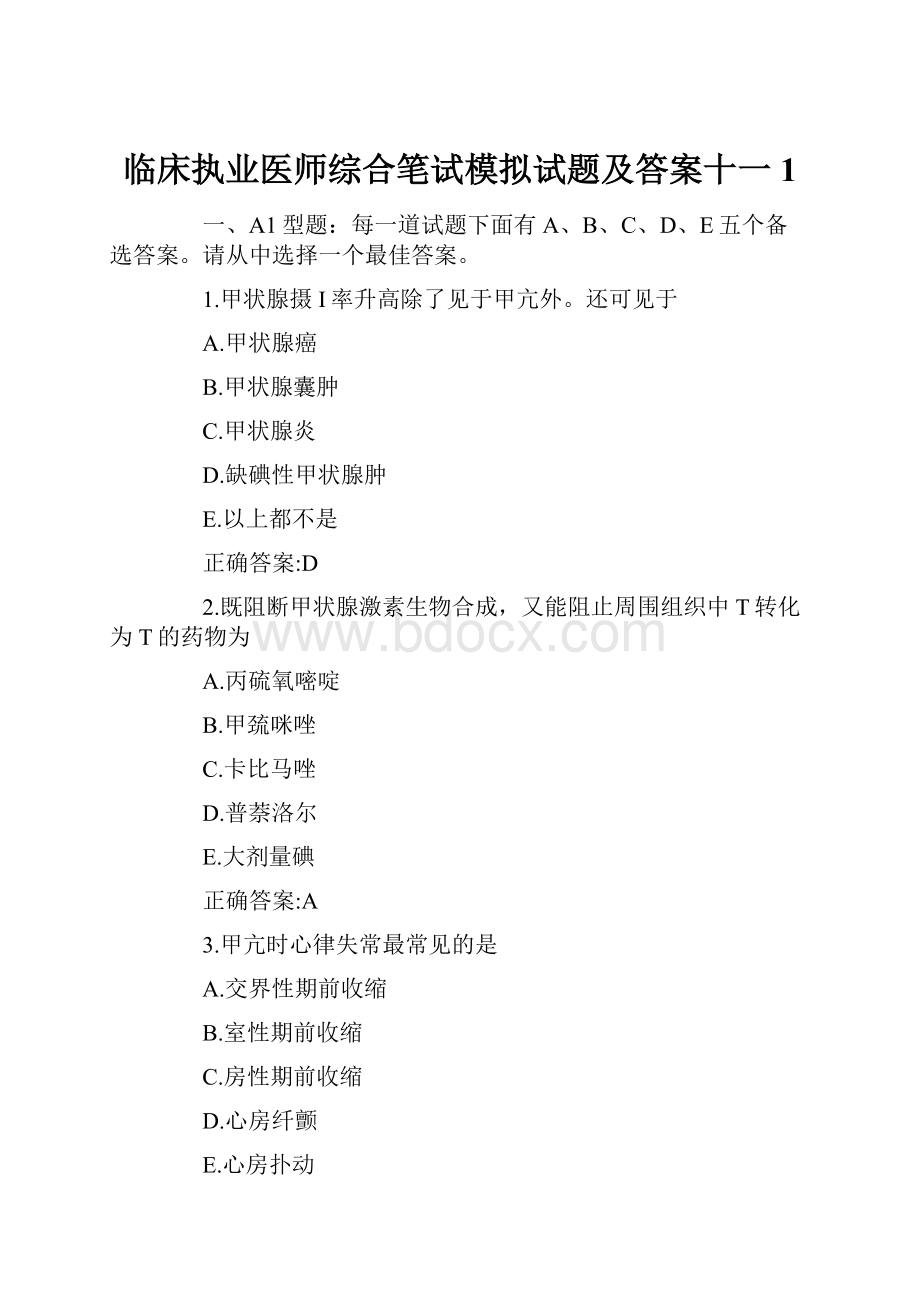 临床执业医师综合笔试模拟试题及答案十一 1.docx