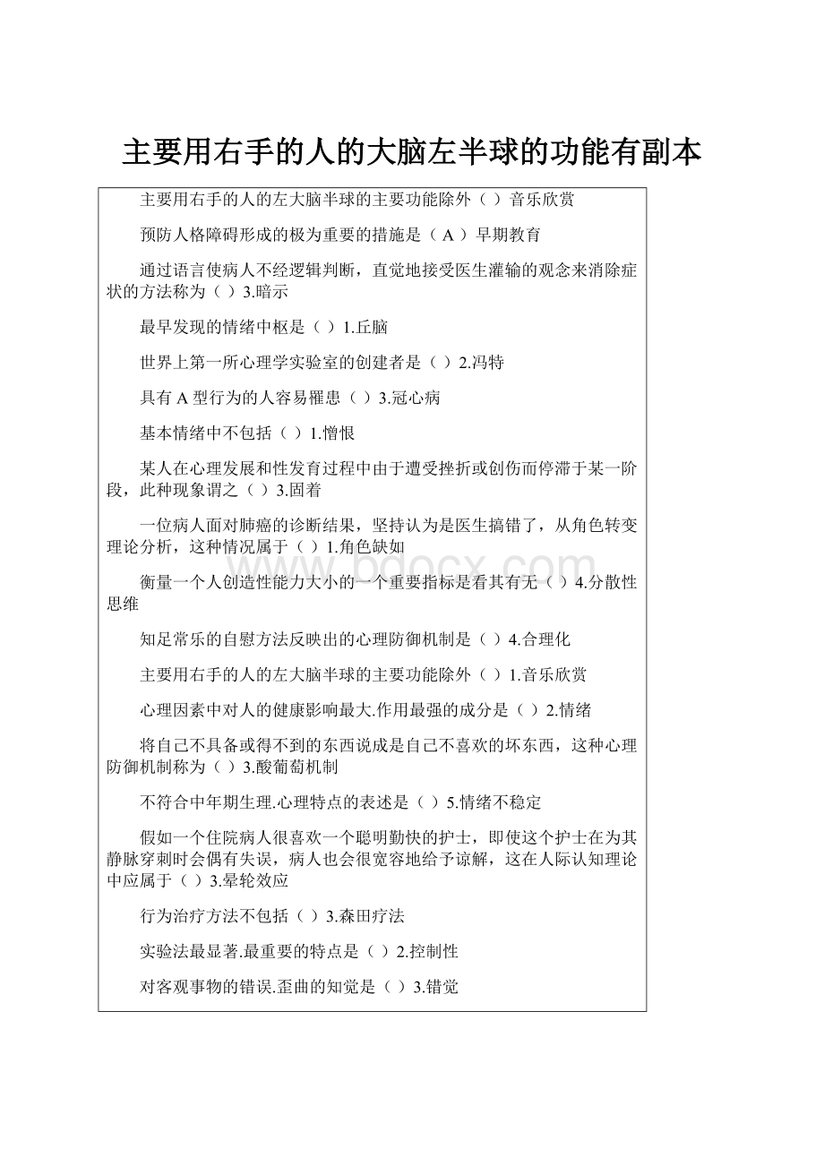 主要用右手的人的大脑左半球的功能有副本.docx_第1页