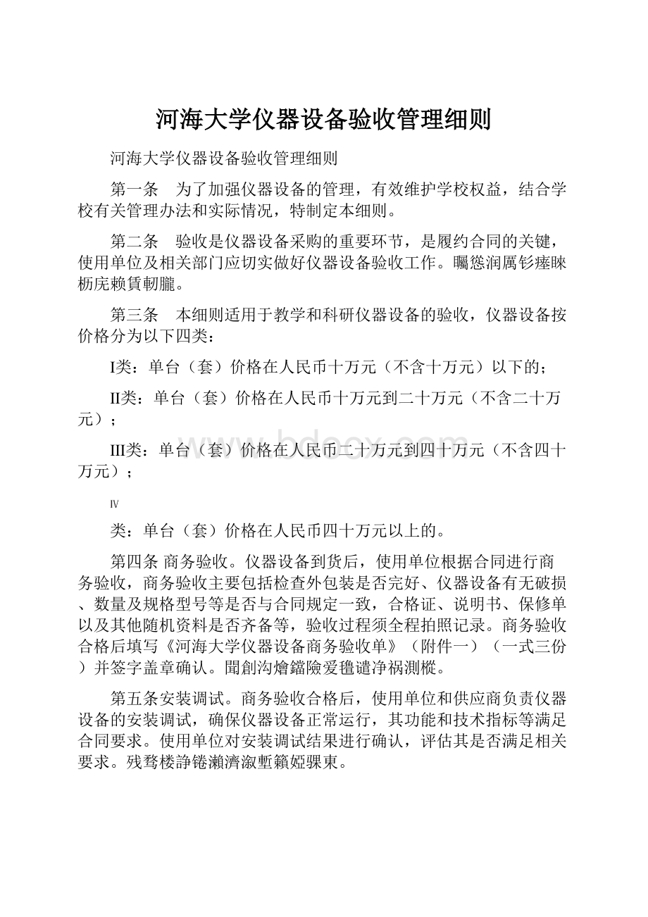 河海大学仪器设备验收管理细则.docx