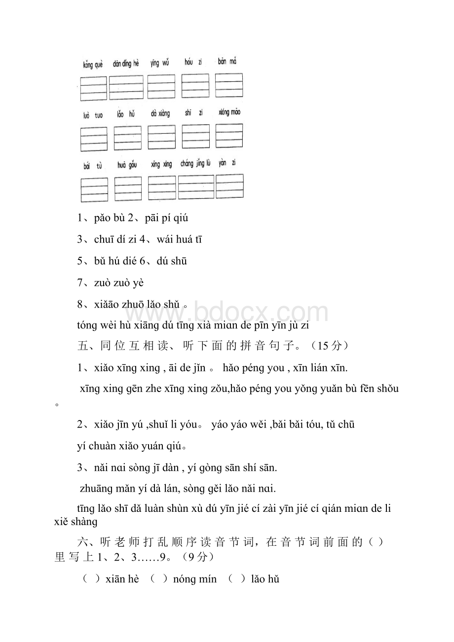 小学语文第一册汉语拼音基础练习与检测8.docx_第3页