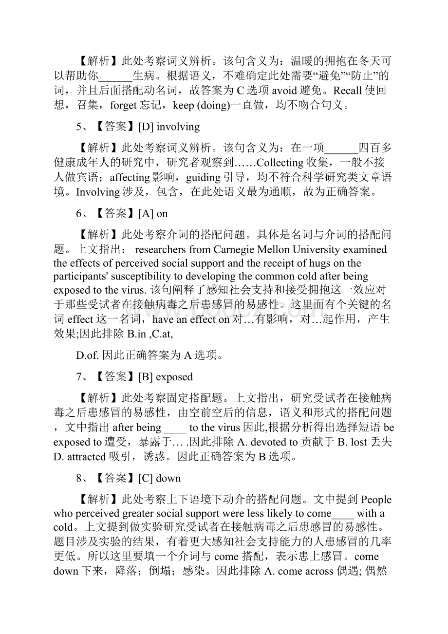 全国硕士研究生入学统一考试英语试题答案详解.docx_第2页