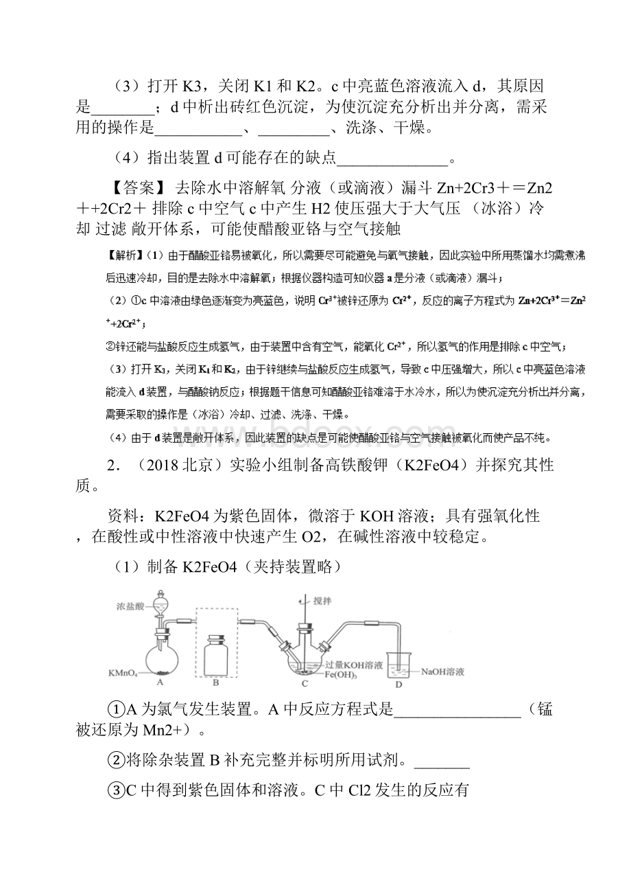 综合性化学实验知识点讲解高考化学易错点练习.docx_第2页