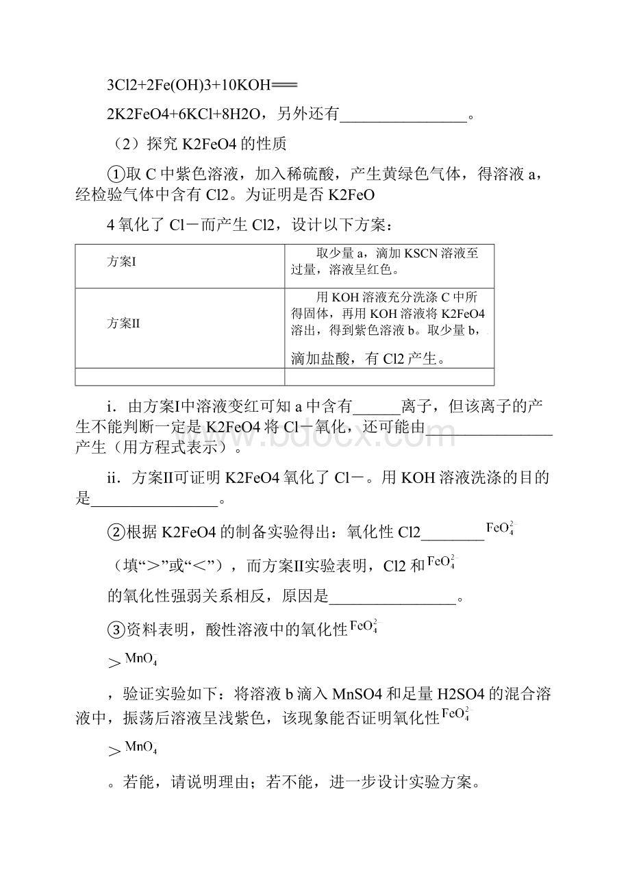 综合性化学实验知识点讲解高考化学易错点练习.docx_第3页