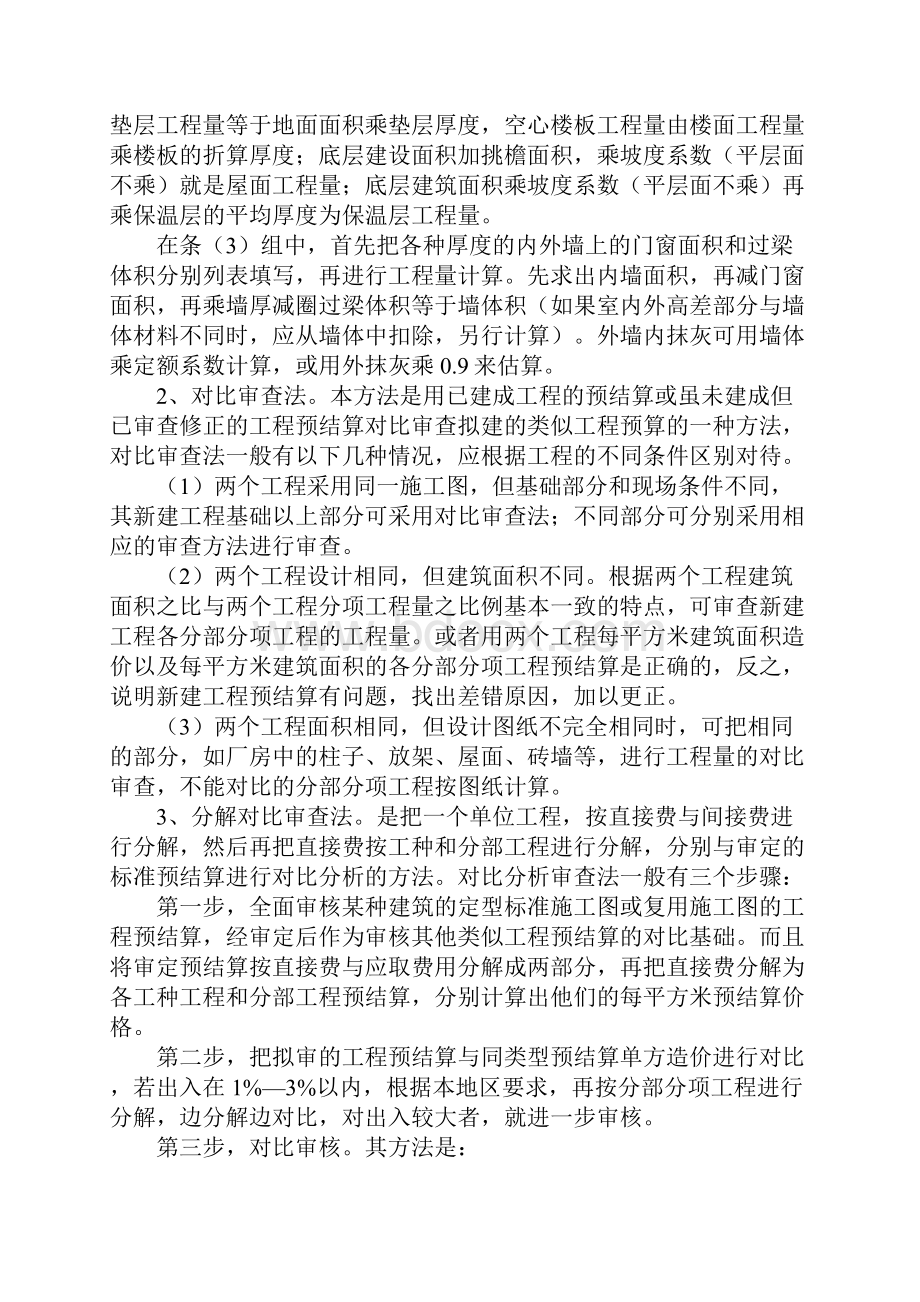 工程结算技巧.docx_第3页