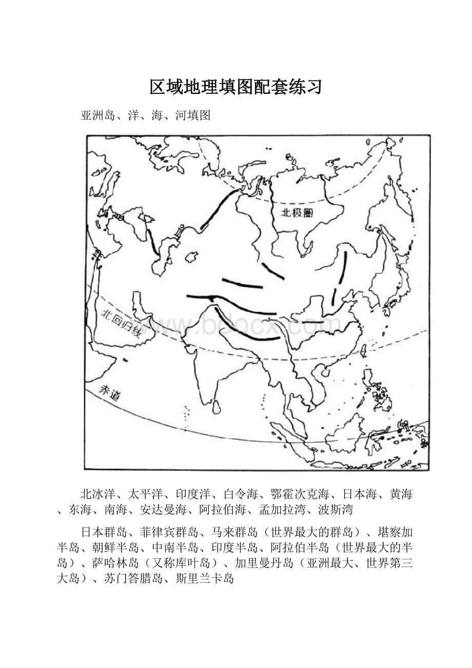 区域地理填图配套练习.docx_第1页