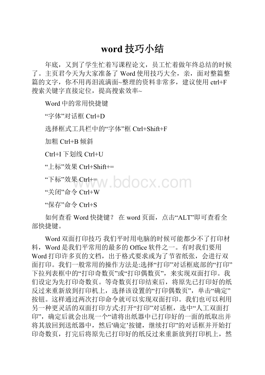 word技巧小结.docx