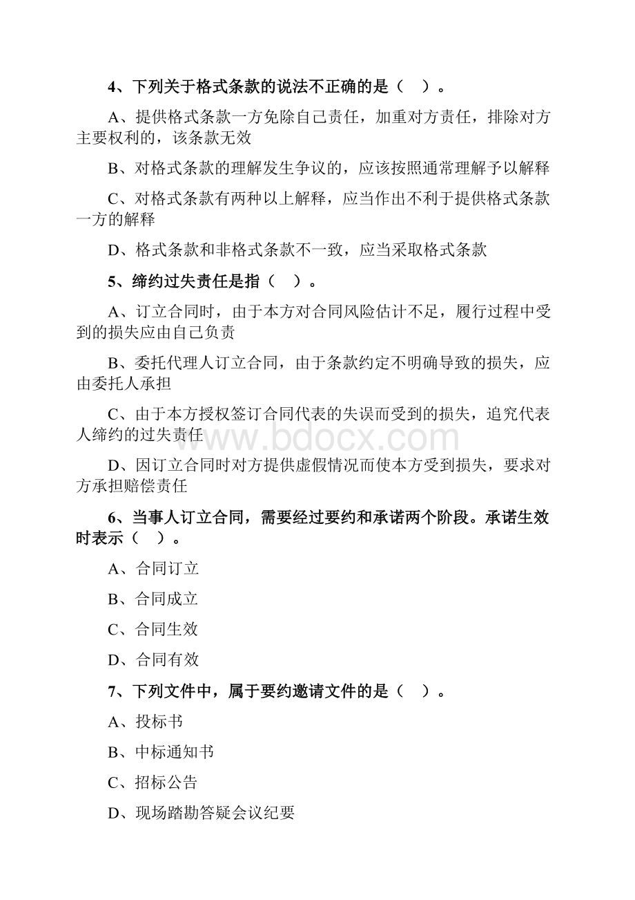 建设工程造价管理第二章相关法律法规.docx_第2页