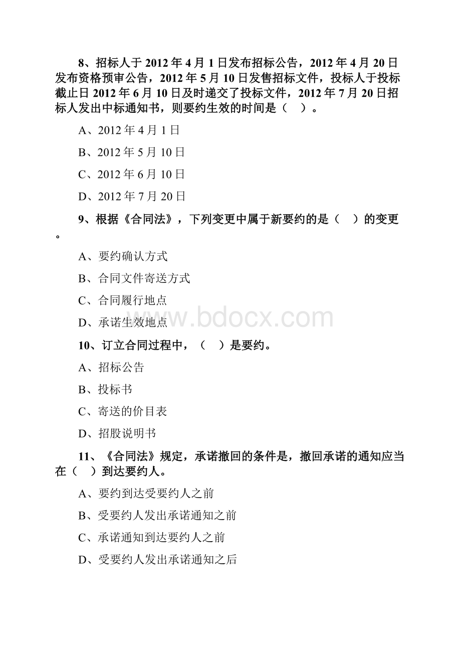 建设工程造价管理第二章相关法律法规.docx_第3页