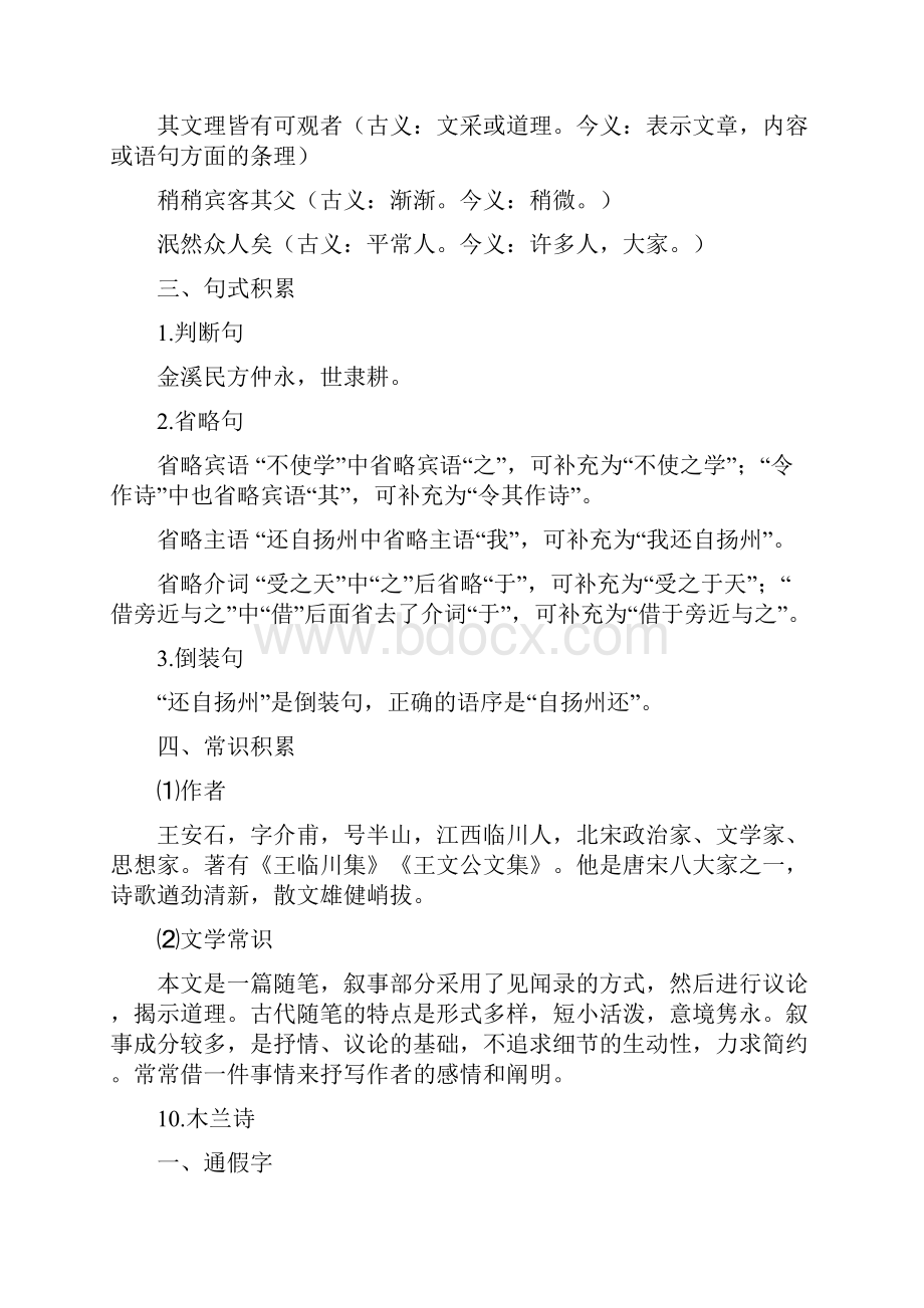 七下文言现象汇总名著导读.docx_第3页