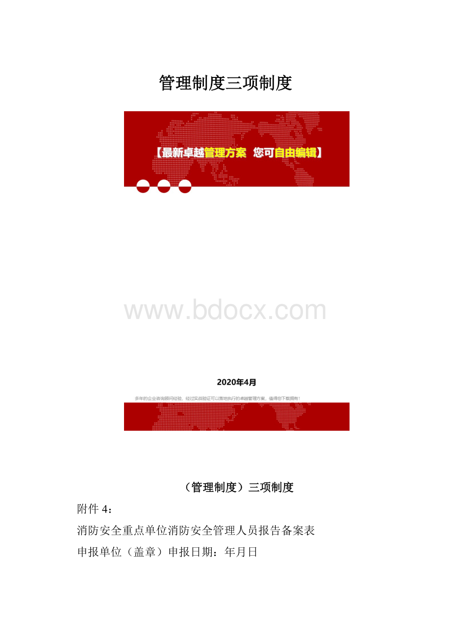 管理制度三项制度.docx