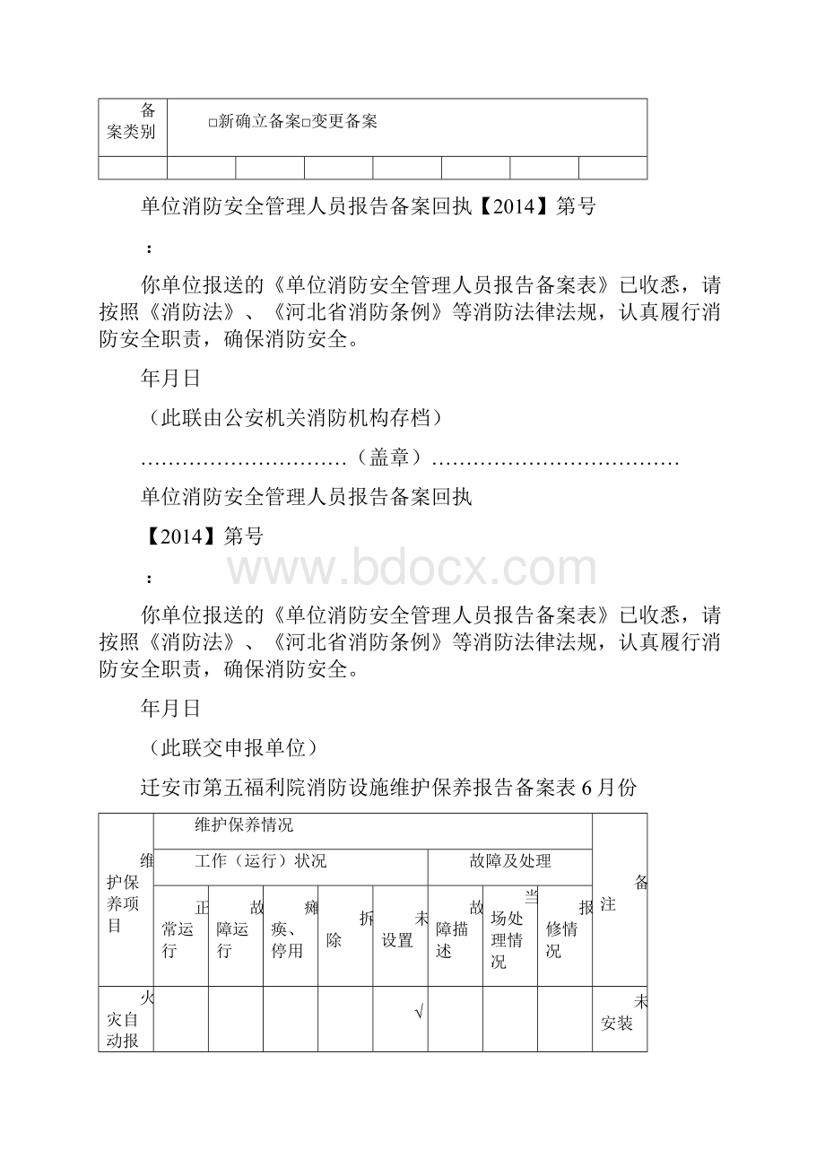 管理制度三项制度.docx_第3页