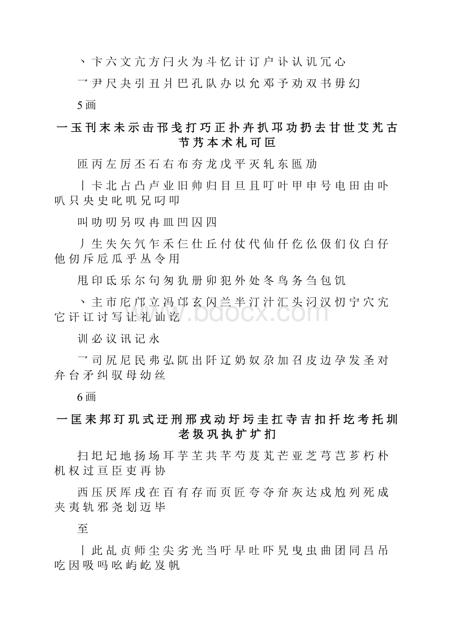 《现代汉语通用字表》7000个汉字.docx_第2页