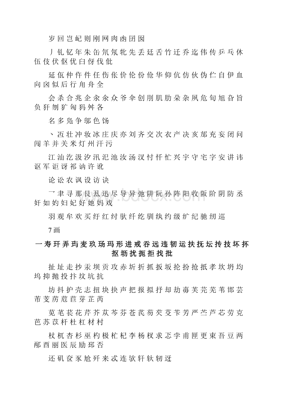 《现代汉语通用字表》7000个汉字.docx_第3页