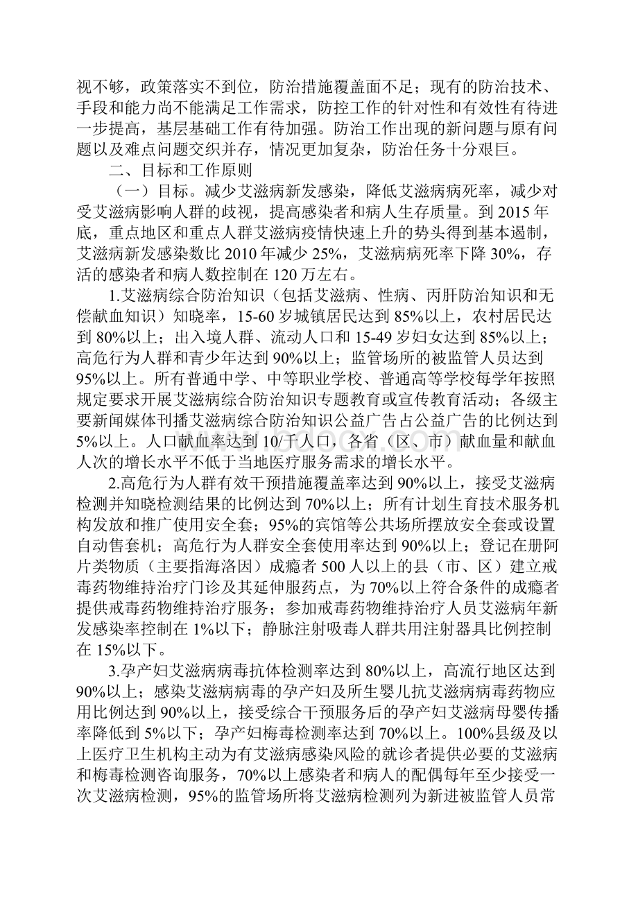 中国遏制与防治艾滋病十二五行动计划.docx_第2页