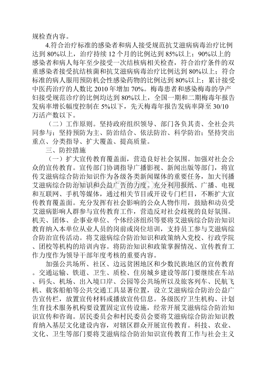 中国遏制与防治艾滋病十二五行动计划.docx_第3页