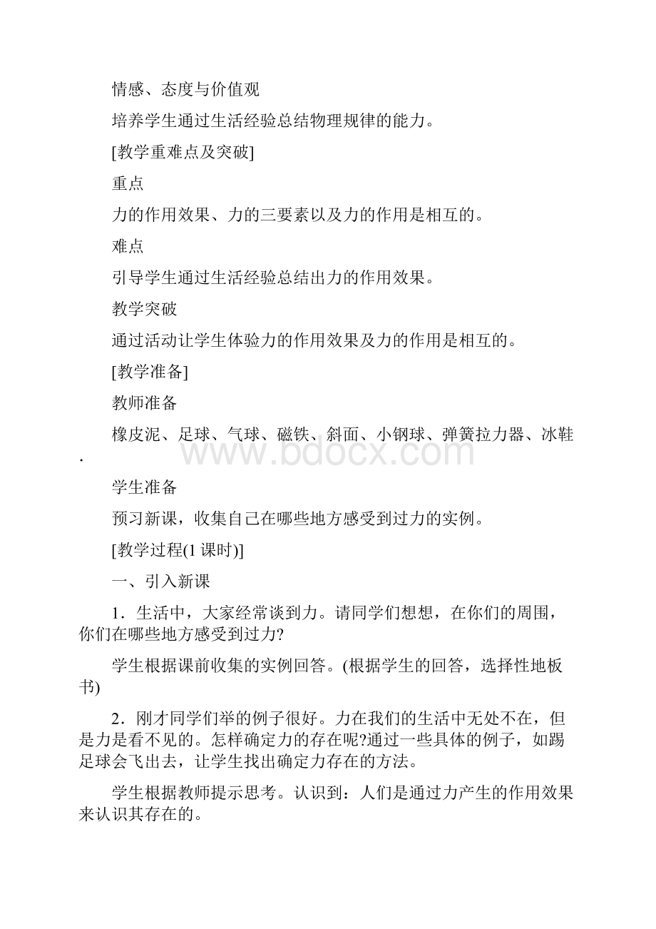 《力》教学案例剖析.docx_第3页