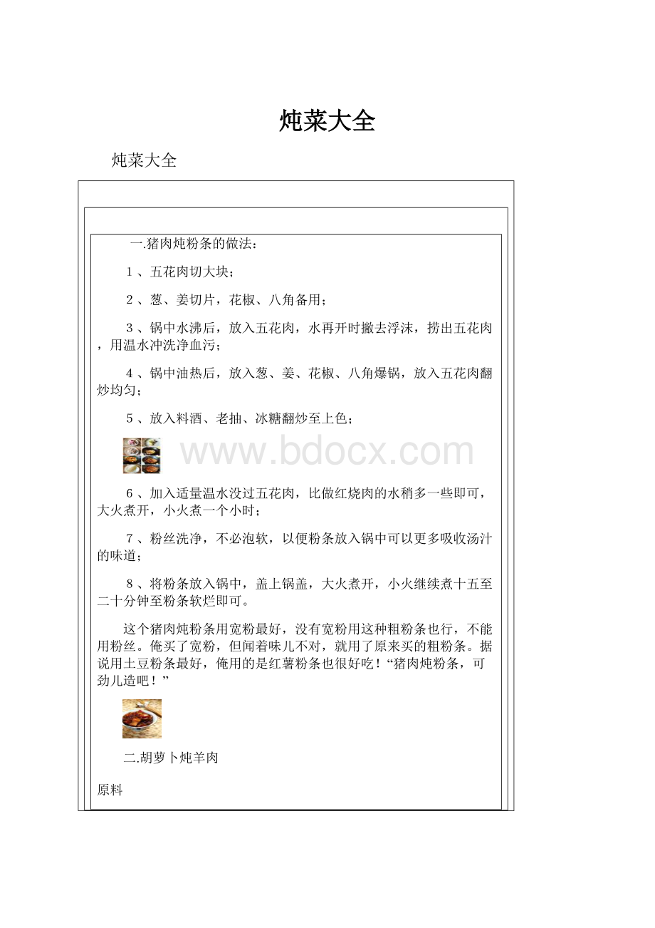 炖菜大全.docx_第1页