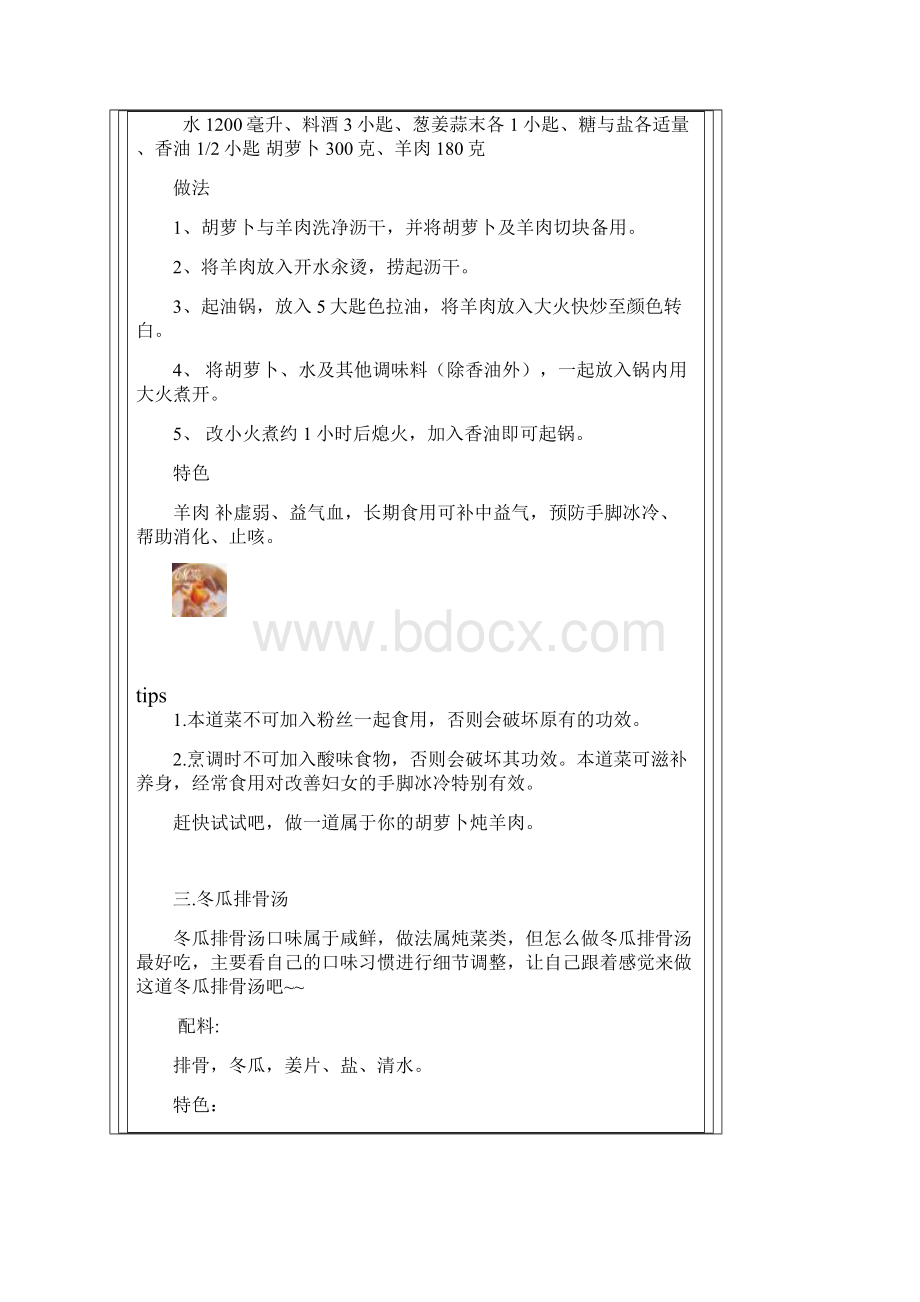 炖菜大全.docx_第2页