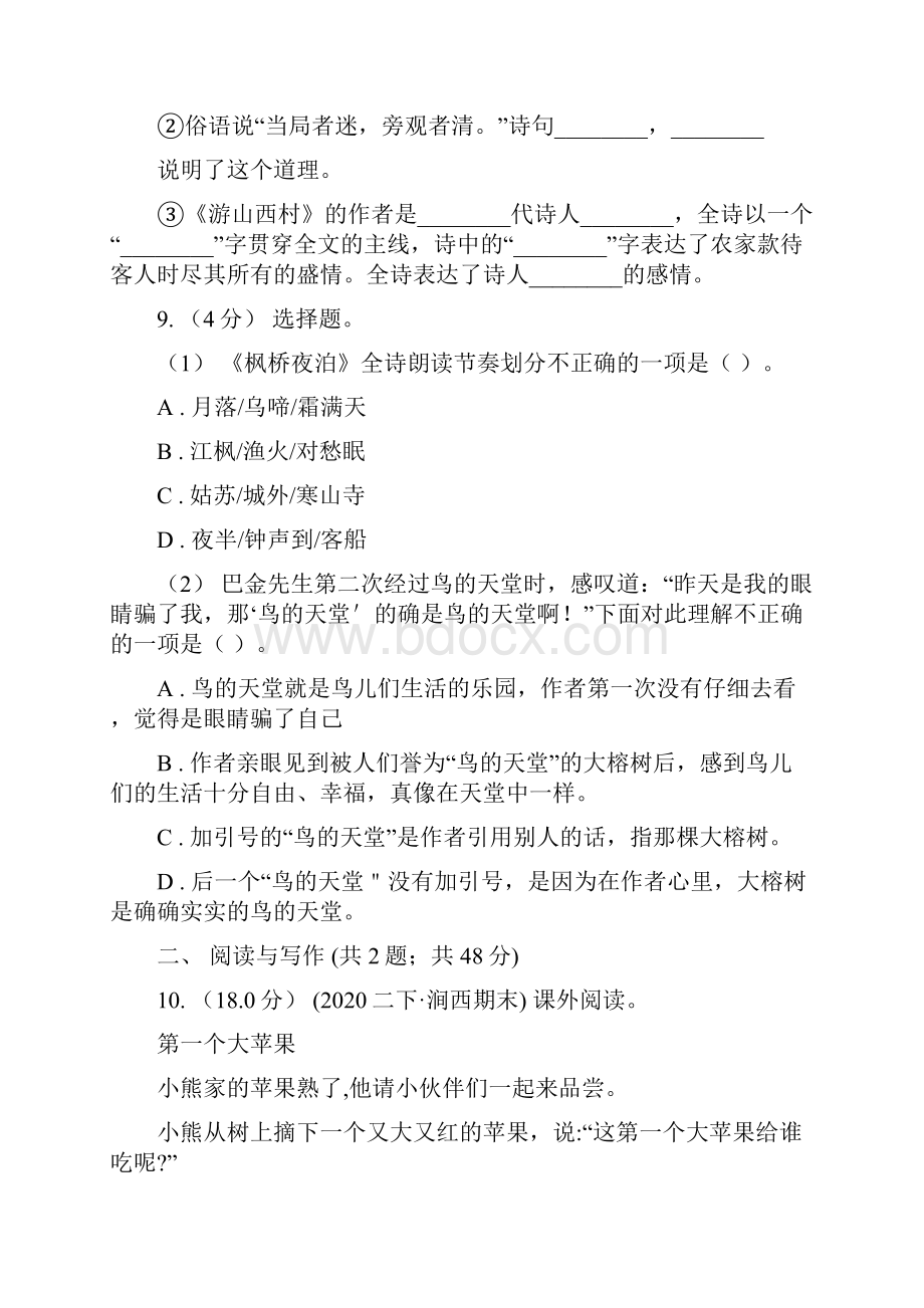 统编版三年级下学期语文第八单元测试题I卷.docx_第3页