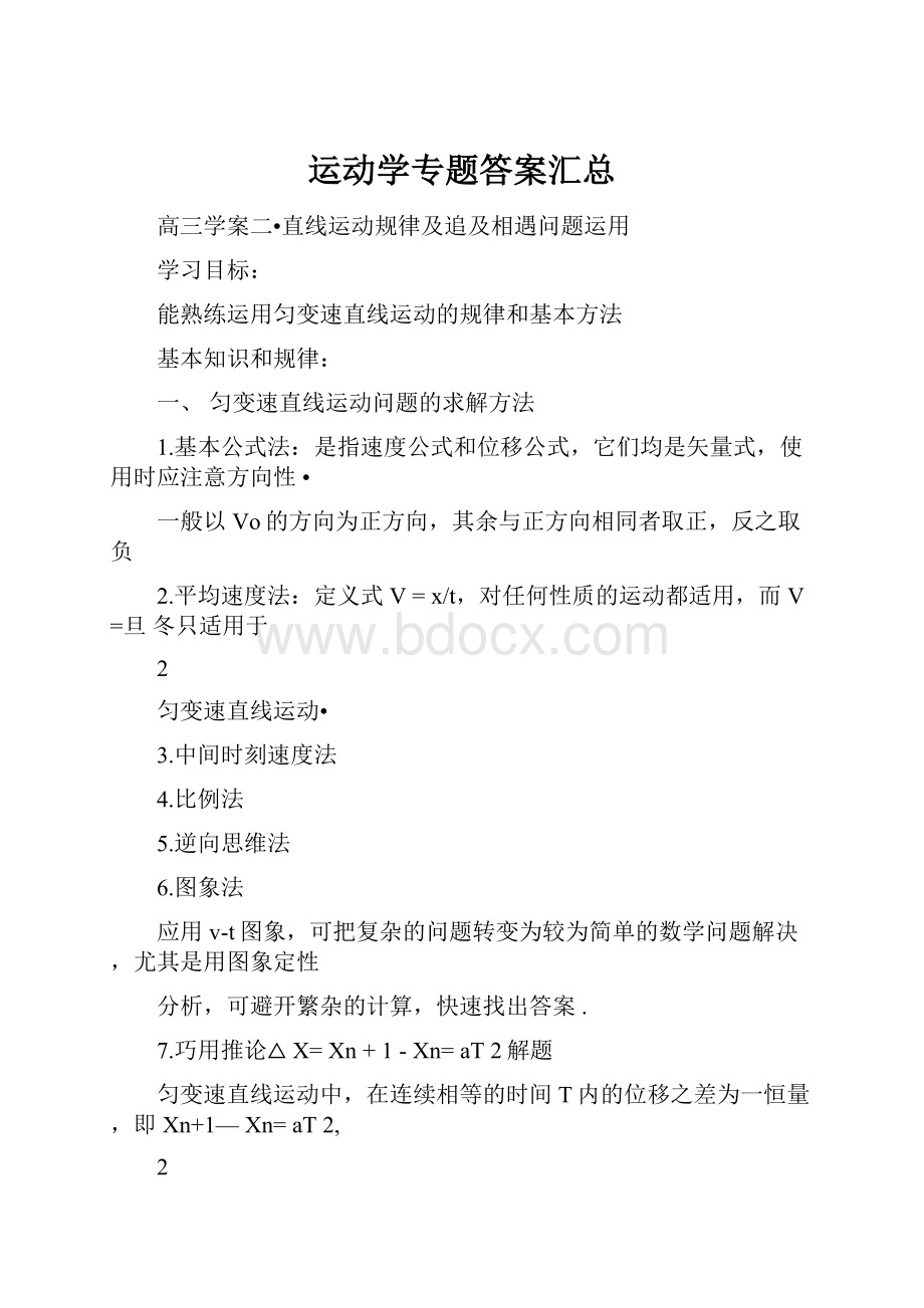 运动学专题答案汇总.docx_第1页