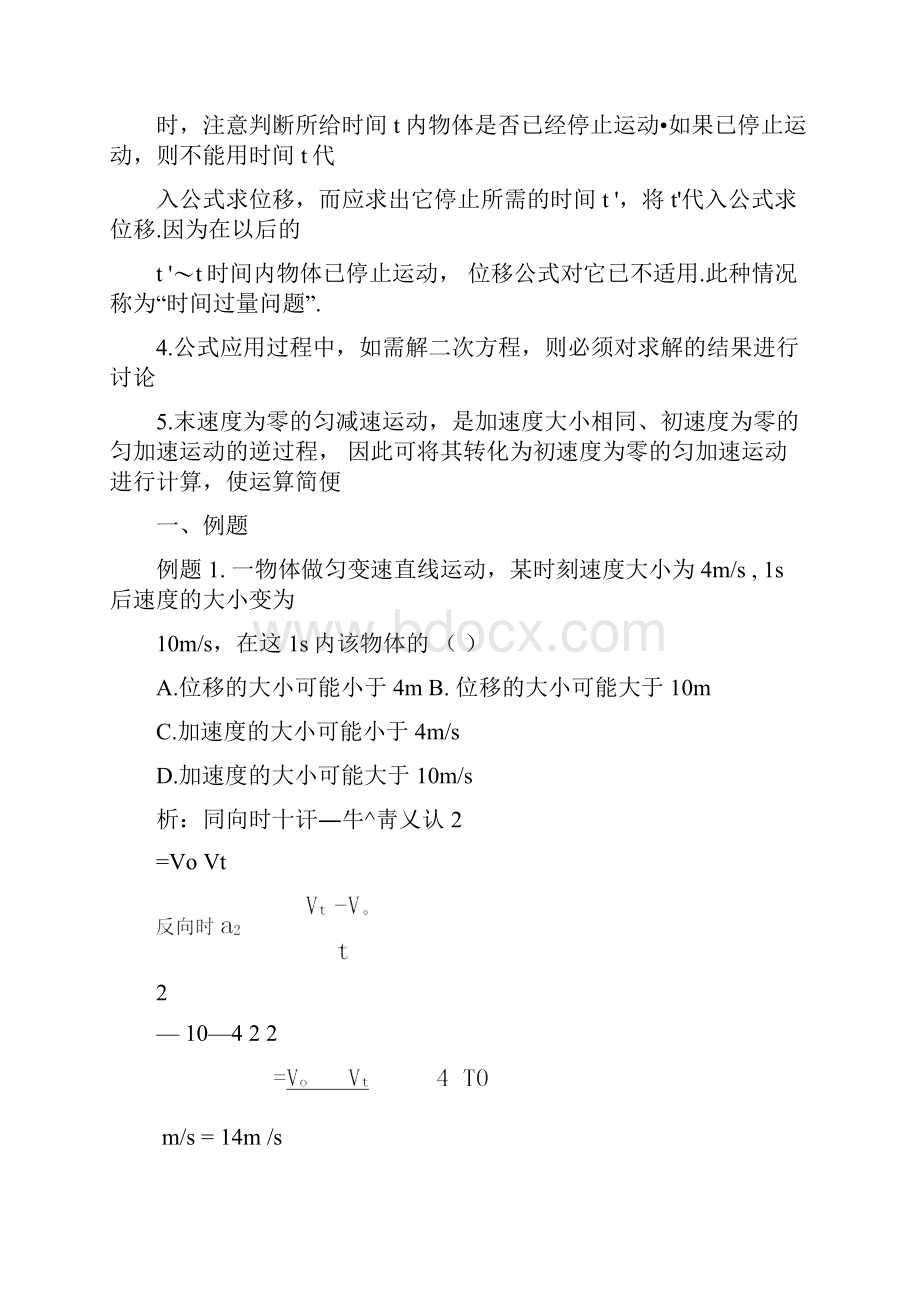 运动学专题答案汇总.docx_第3页