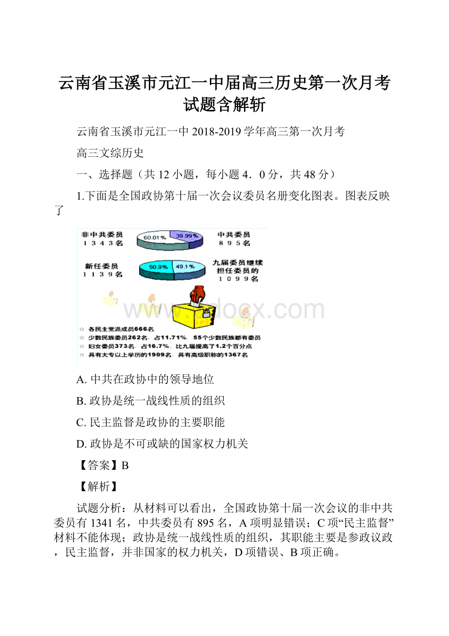 云南省玉溪市元江一中届高三历史第一次月考试题含解斩.docx