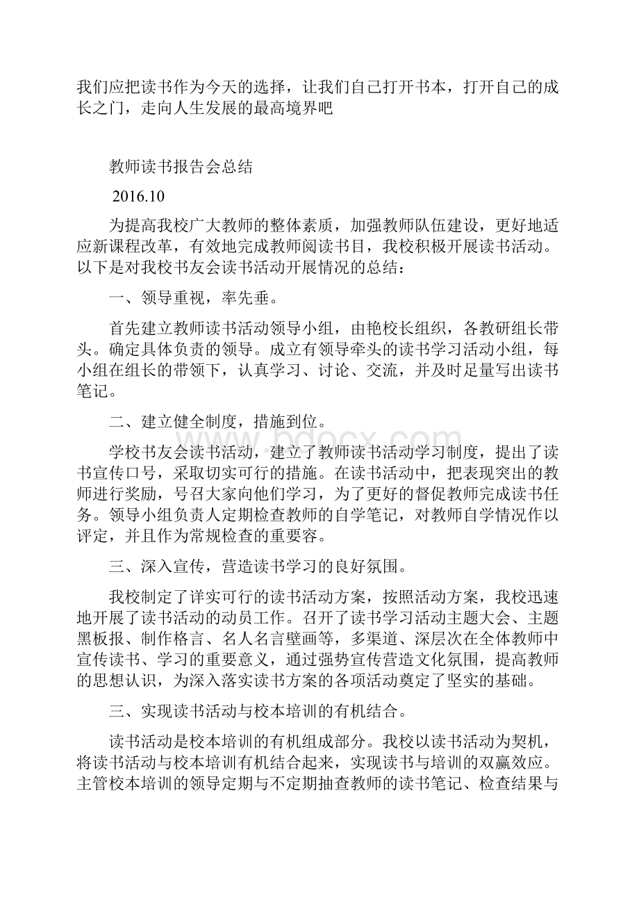 教师读书报告会总结.docx_第2页