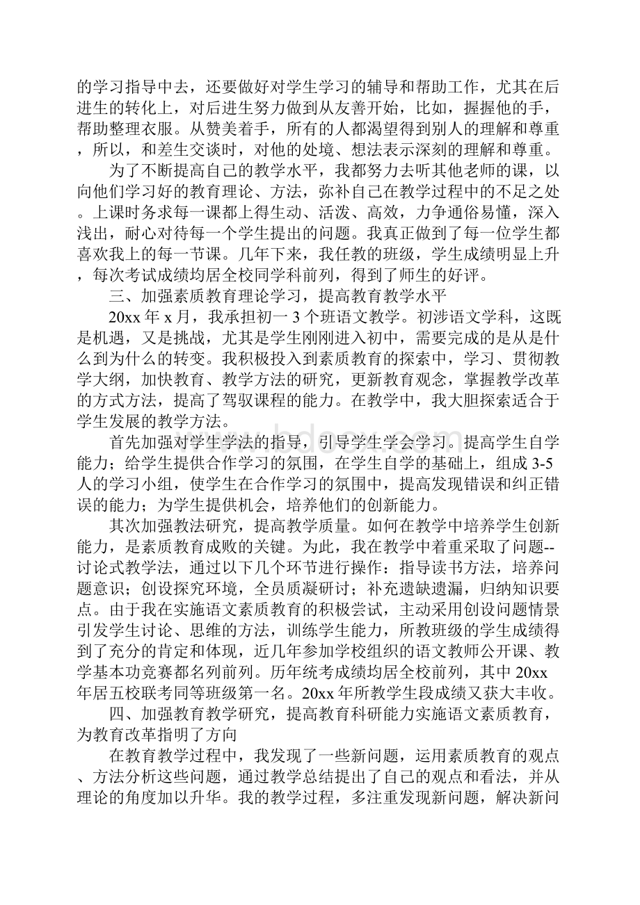 初中教师年度考核表个人总结.docx_第2页