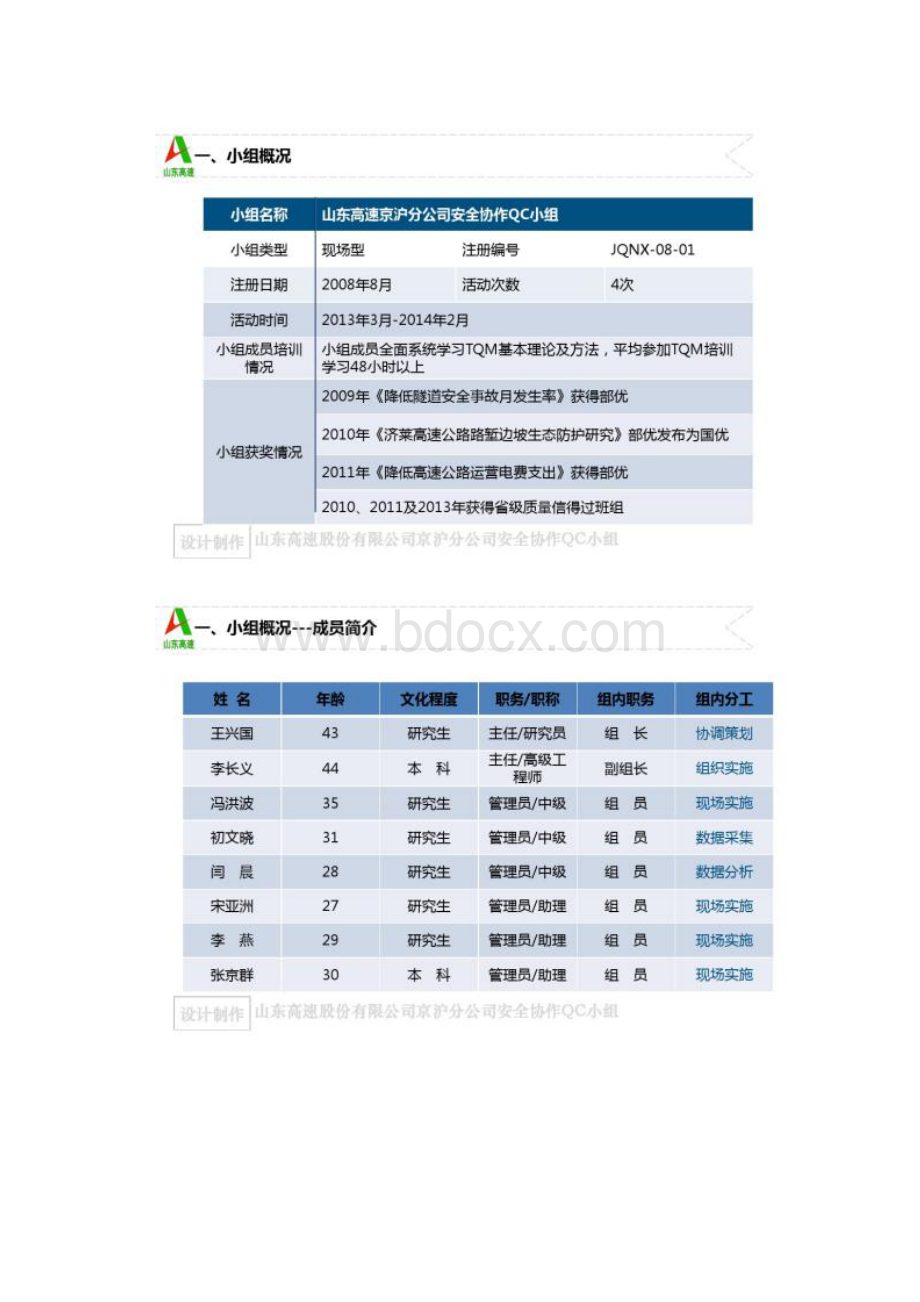 缩短隧道结构健康状况监测数据采集时间最新.docx_第3页