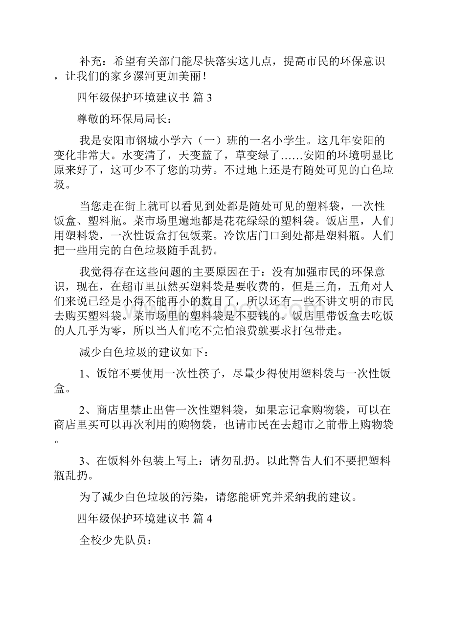 四年级保护环境建议书八篇.docx_第3页