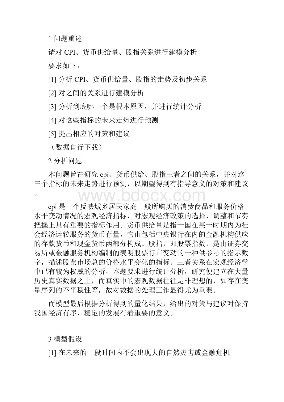 CPI货币供给量股指关系建模分析.docx_第2页