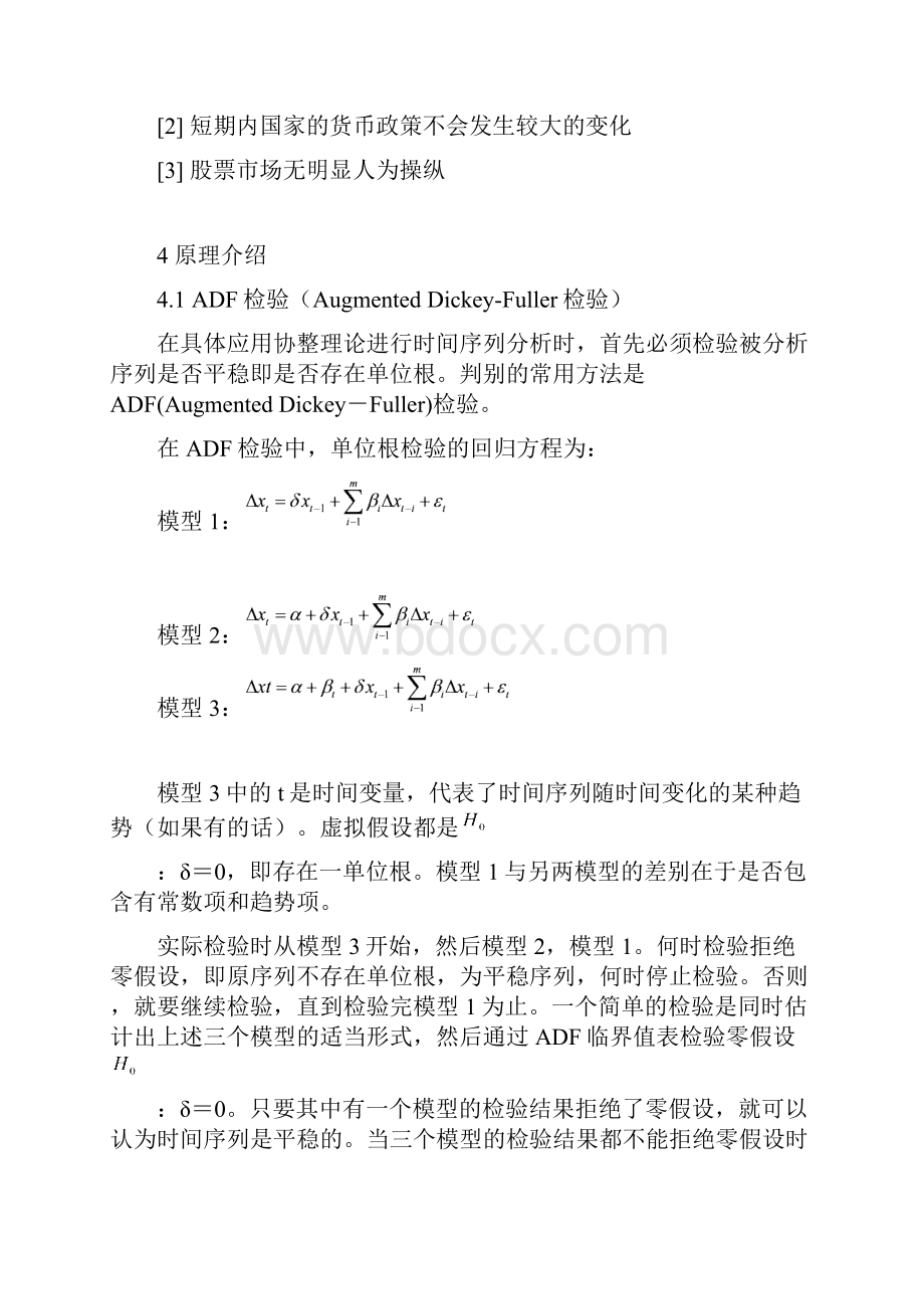 CPI货币供给量股指关系建模分析.docx_第3页