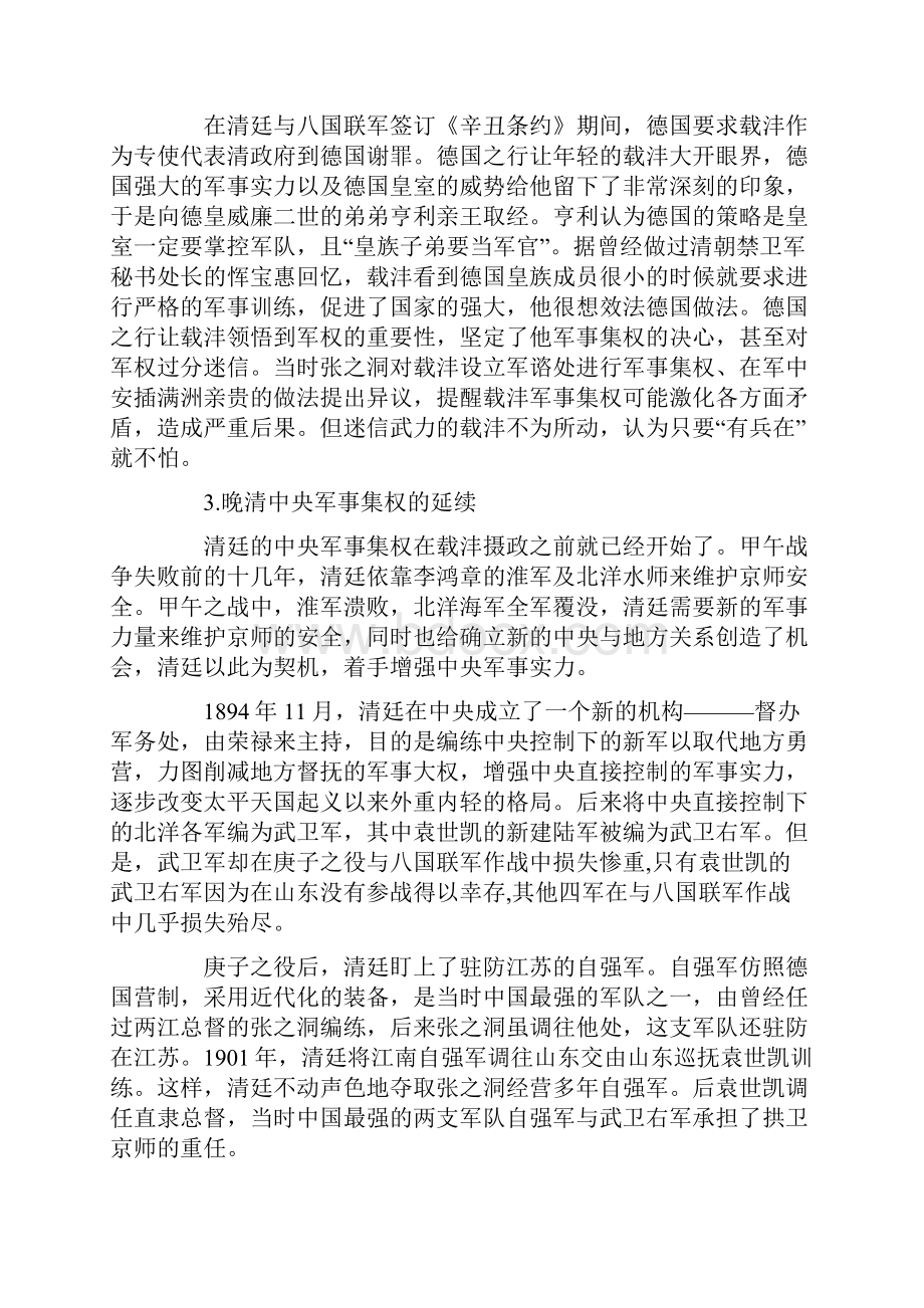 简析载沣军事集权论略.docx_第2页