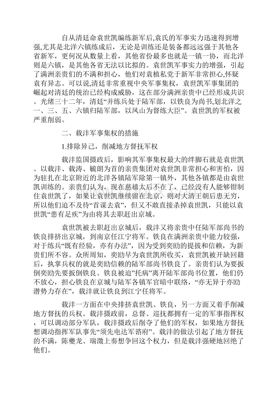 简析载沣军事集权论略.docx_第3页