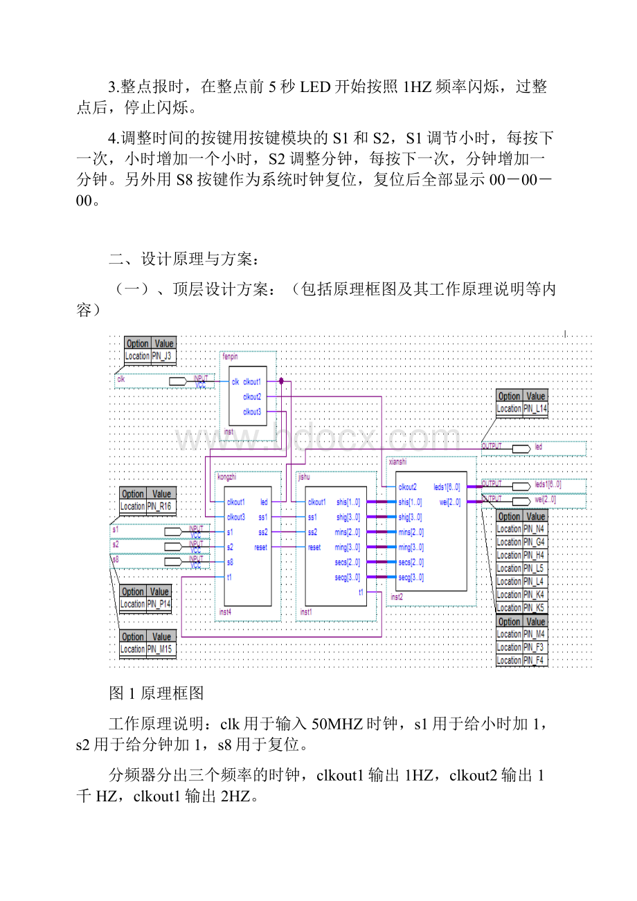 08课程设计多功能数字钟 verilog语言暑期实习石油大学.docx_第2页