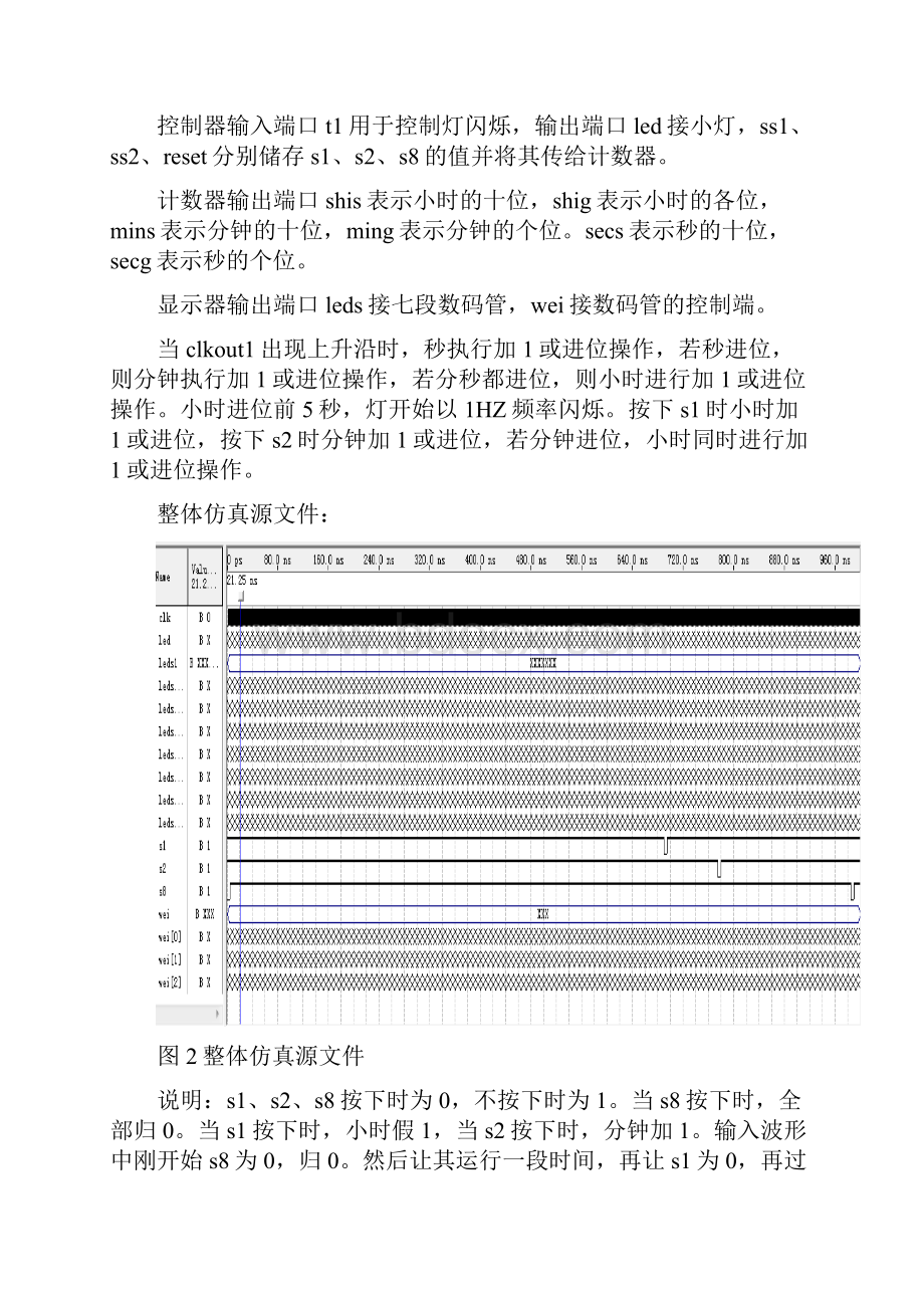 08课程设计多功能数字钟 verilog语言暑期实习石油大学.docx_第3页